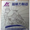 花都雄鷹制動(dòng)  藍(lán)威力剎車片