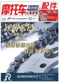 2014.3月雜志(鏈傳動) (160)