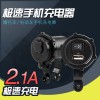 專業生產摩托車充電、導航支架系列產品，技術領先，價格優勢，阿里巴巴銷量領先