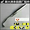 求購(gòu)：新大洲100-41.100-42消音器