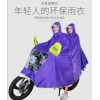 天堂湖雨衣