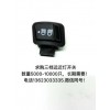 求購(gòu)三檔遠(yuǎn)近燈開關(guān)