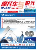 2018.5月《摩托車/電動(dòng)車與配件》雜志，歡迎大家閱讀 (112)