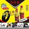 輪胎自補液