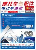 2018.9月《摩托車/電動(dòng)車與配件》雜志，歡迎大家閱讀 (92)