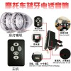 電動車防盜器、摩托車防盜器系列，車載藍牙電話音響，MP3音響