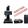 氣動打標機，激光打標機，激光切割機等