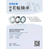 電摩配軸承，輪轂軸承，發(fā)動(dòng)機(jī)連桿軸承