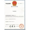 商標(biāo)注冊(cè)證