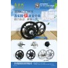 主要研發(fā)，生產(chǎn)各類電動(dòng)車電機(jī)及鼓剎