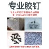 專業生產無損補胎膠釘