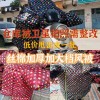 專業(yè)生產(chǎn)擋風(fēng)被、護手、護膝、適合各種車型的萬能座皮等等