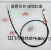 【豐笛】牌摩托車、電動車控制拉索