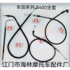 【豐笛】牌摩托車、電動車控制拉索
