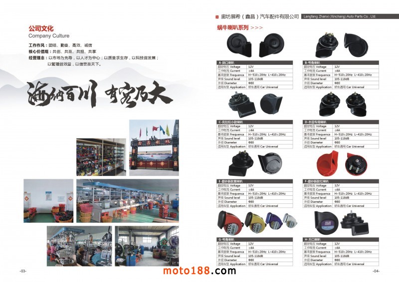 鑫昌喇叭廠圖冊(cè)電子版(2)-3
