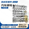 輪胎螺母，輪轂螺栓，卷銷，開口擋圈及各種緊固件