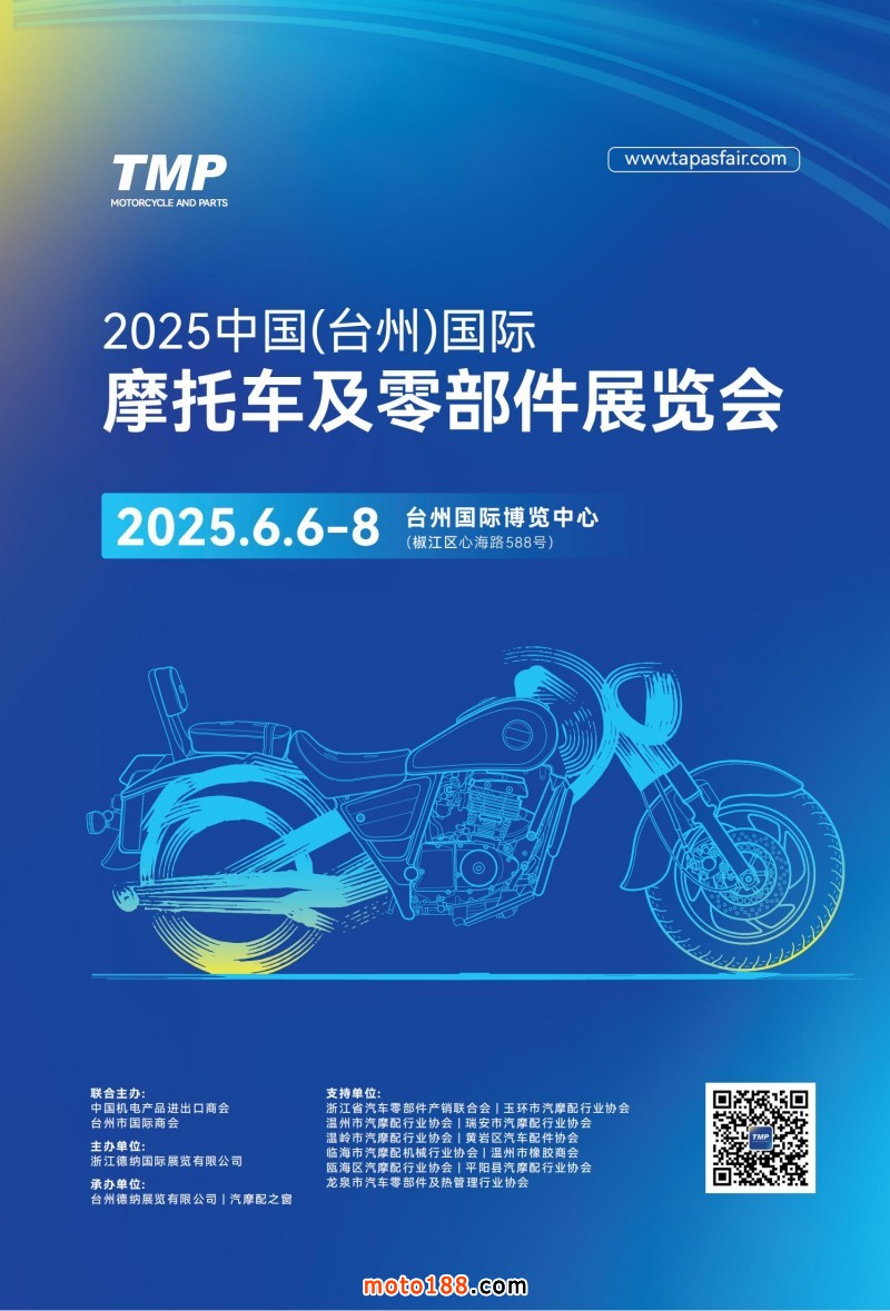 2025臺州汽摩展-大邀(摩配)_00