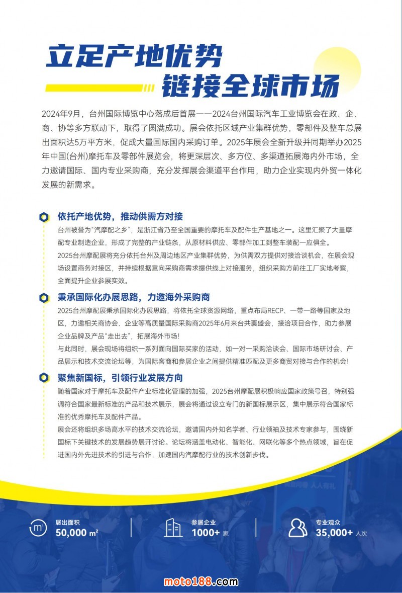 2025臺州汽摩展-大邀(摩配)_01