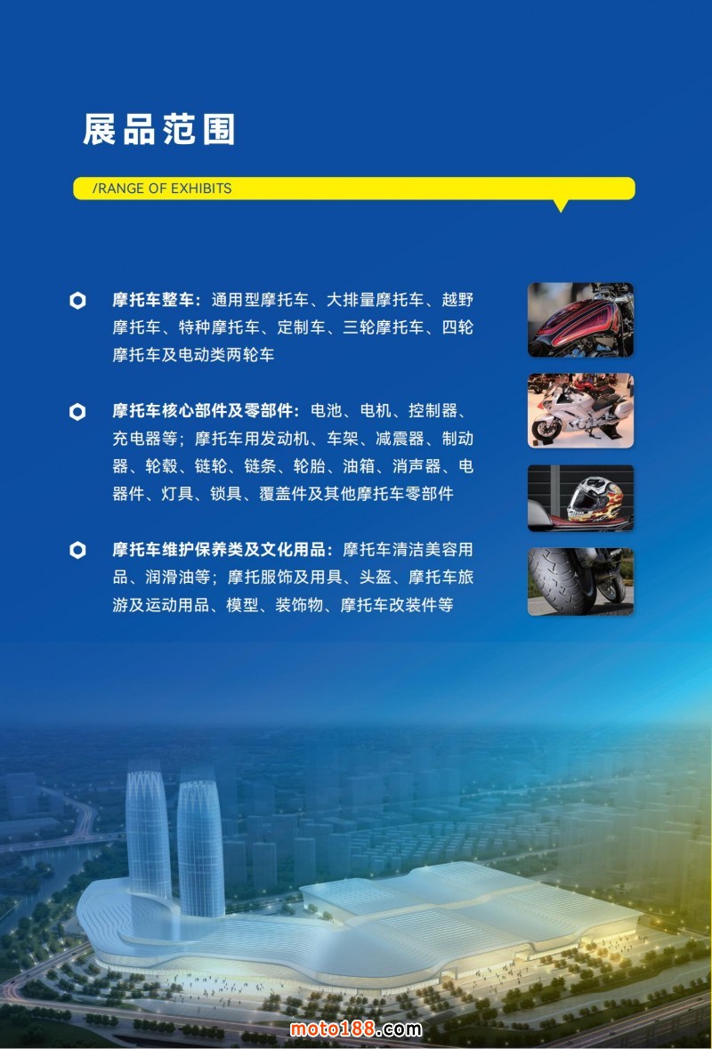 2025臺州汽摩展-大邀(摩配)_02