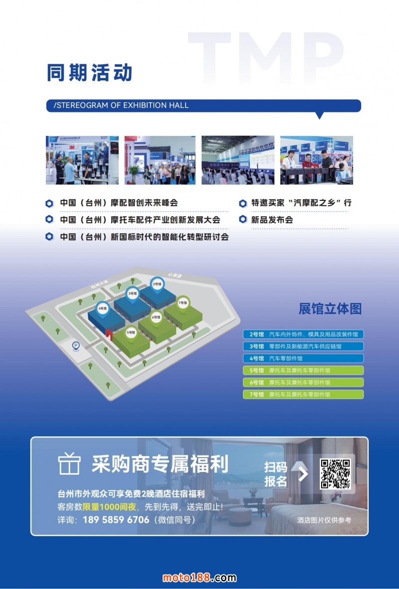 2025臺州汽摩展-大邀(摩配)_03