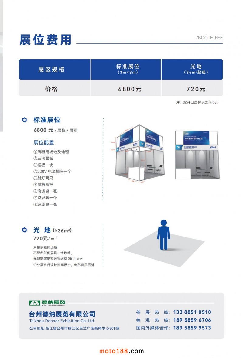 2025臺州汽摩展-大邀(摩配)_05