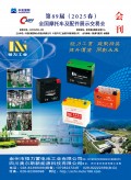 2025年第89屆（2025年春）全國摩托車及配件展示交易會 會刊 PDF版